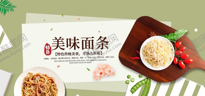 编号：70134605040550546062【酷图网】源文件下载-美味面条