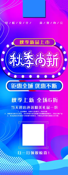 秋季尚新展板