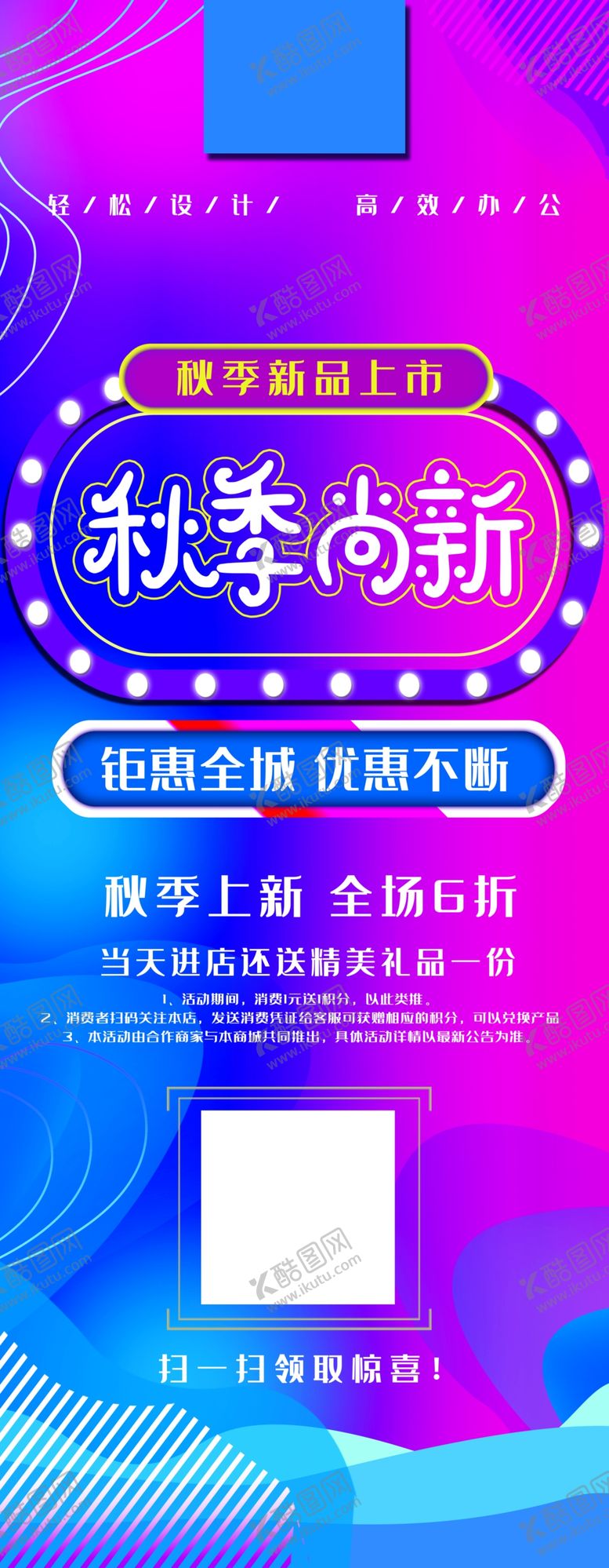 编号：44212410190917145644【酷图网】源文件下载-秋季尚新展板