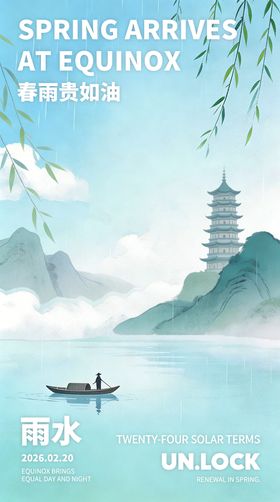 雨水节气营销海报