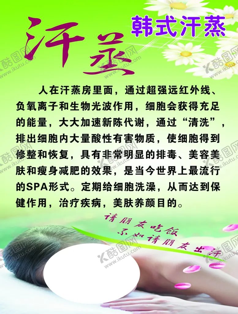 编号：64472404231819053424【酷图网】源文件下载-汗蒸好处