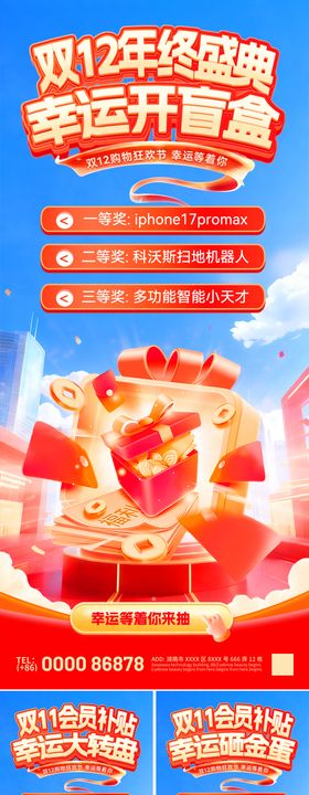 双11双12抽奖活动banner