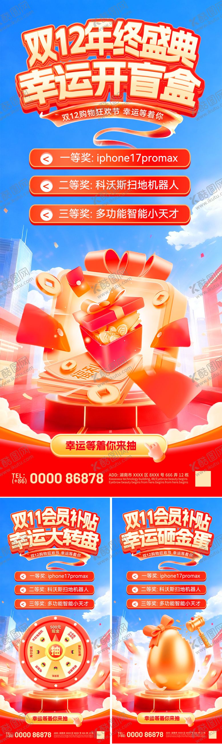 编号：50091111020311235764【酷图网】源文件下载-双11双12年终盛典抽奖活动海报