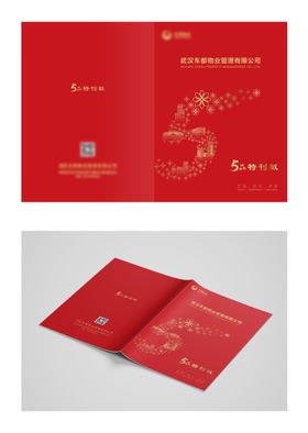 企业五周年宣传册封面设计