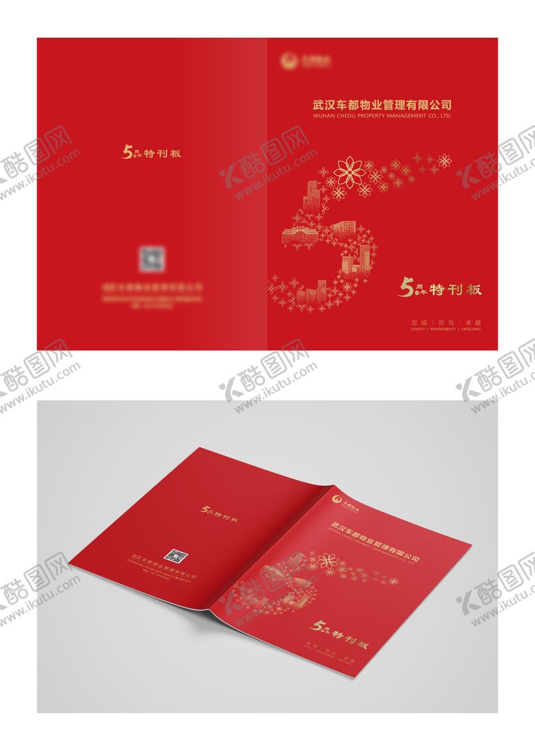 编号：18913111271440219660【酷图网】源文件下载-企业五周年宣传册封面设计