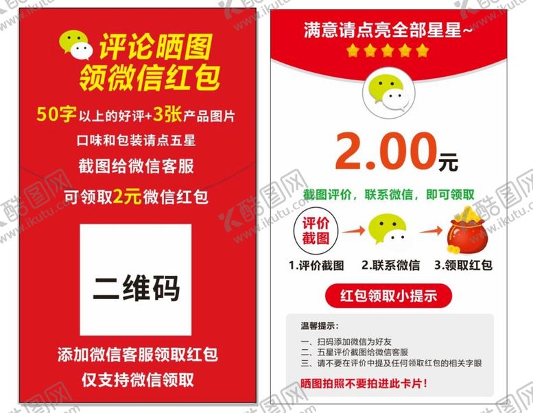 编号：03526709142209551578【酷图网】源文件下载-外卖好评卡