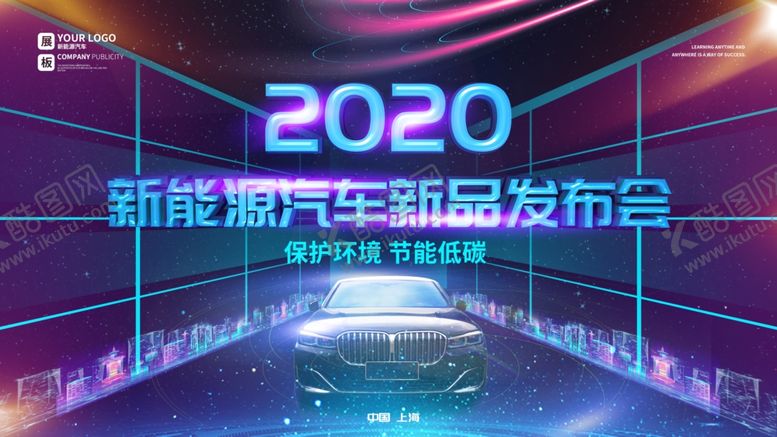 编号：88461705050306119652【酷图网】源文件下载-新能源汽车