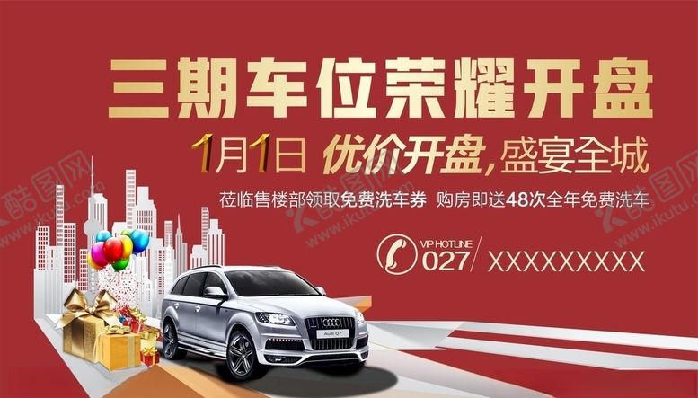 编号：58487206272111527339【酷图网】源文件下载-车位