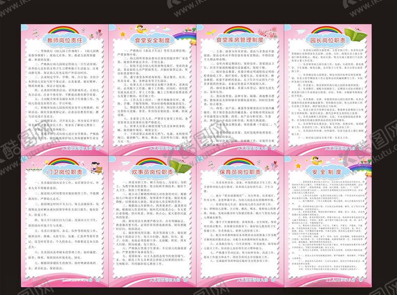 编号：47595210071908385111【酷图网】源文件下载-幼儿园制度牌