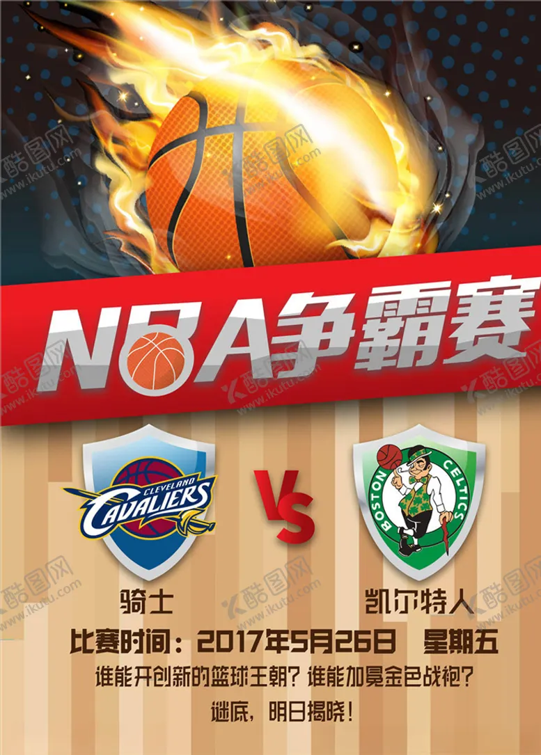 编号：63929606151521182725【酷图网】源文件下载-篮球比赛