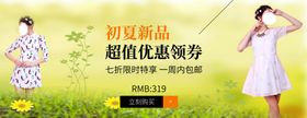 夏季新品banner