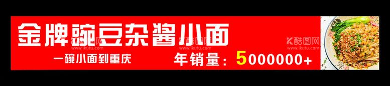 编号：80370312061037548501【酷图网】源文件下载-重庆小面小面广告