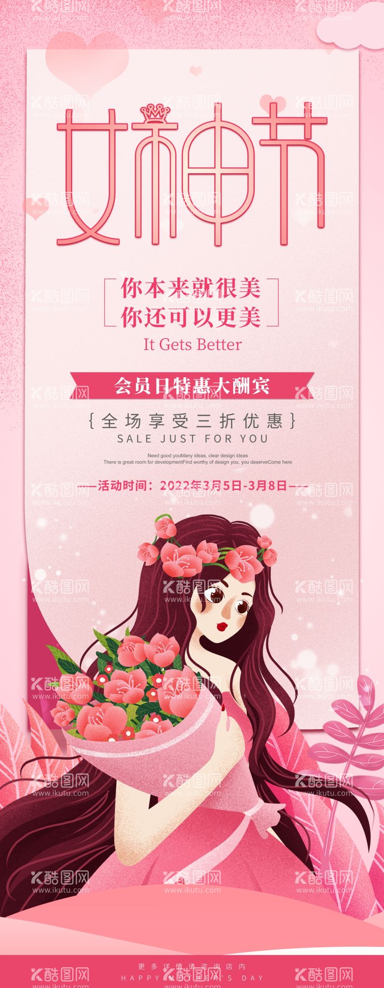 编号：46629411291524006049【酷图网】源文件下载-女王节