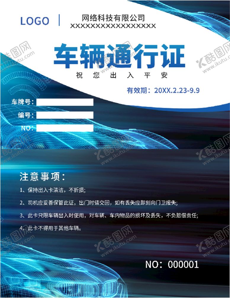 编号：83155401311837215274【酷图网】源文件下载-车辆通行证