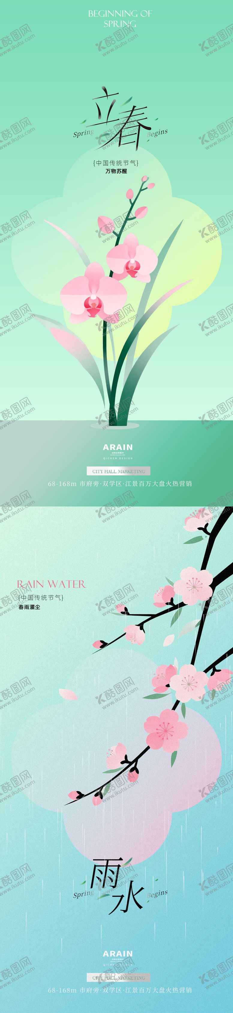 编号：79158801250205412236【酷图网】源文件下载-立春雨水花卉插画海报