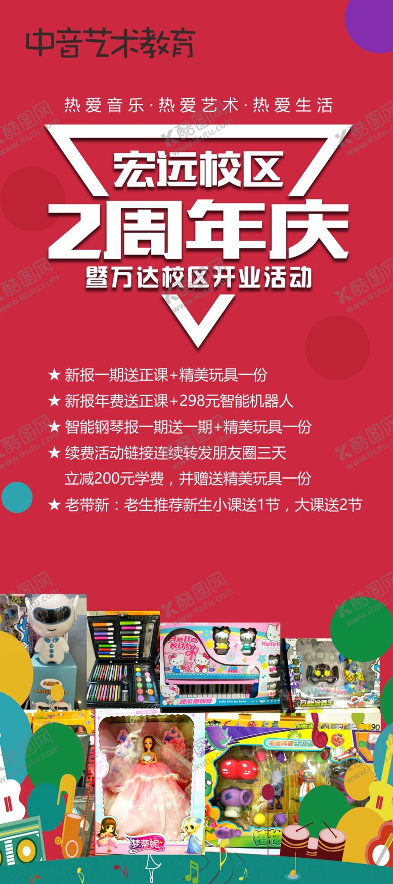 编号：20332009190814377185【酷图网】源文件下载-周年庆