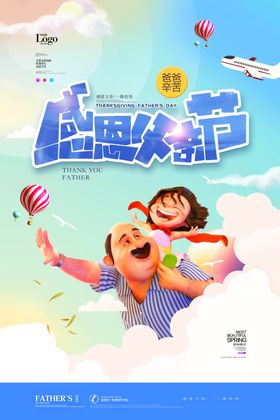 父亲节海报