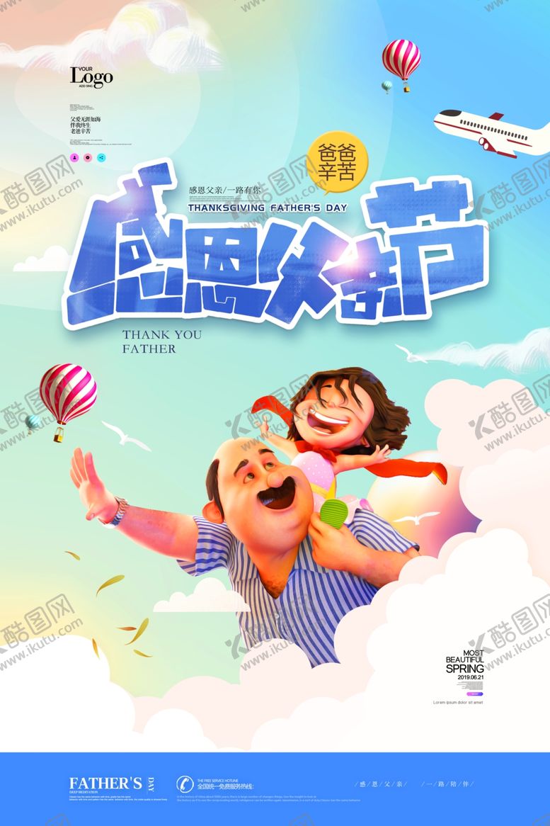 编号：55253405180847063136【酷图网】源文件下载-父亲节海报
