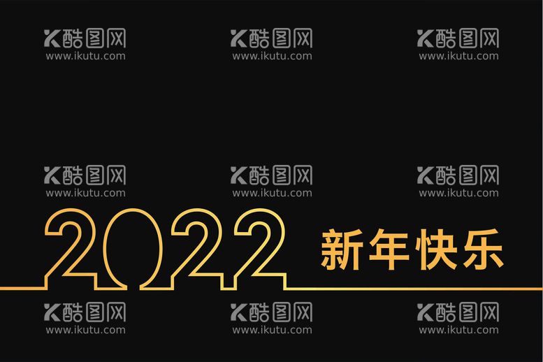 编号：41784712040532175096【酷图网】源文件下载-2022 新年快乐 