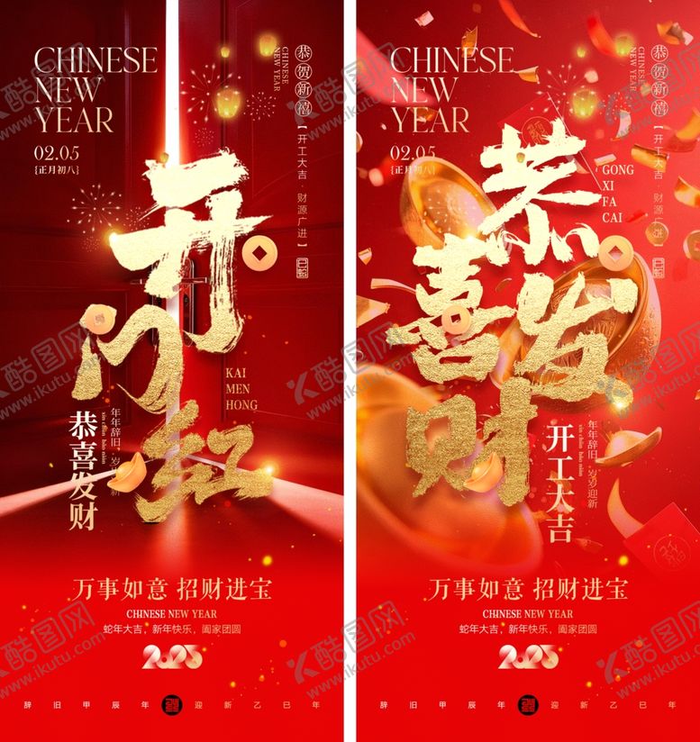 编号：88166502270354565634【酷图网】源文件下载-开工海报