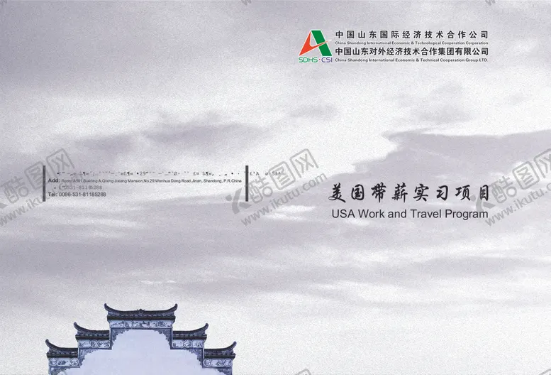 编号：24092703010447536861【酷图网】源文件下载-海外留学项目画册封面