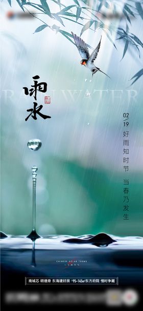 地产雨水节气单图