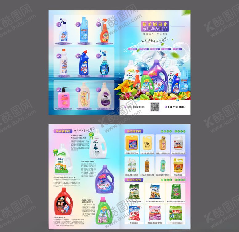 编号：12789210031336003692【酷图网】源文件下载-日化折页