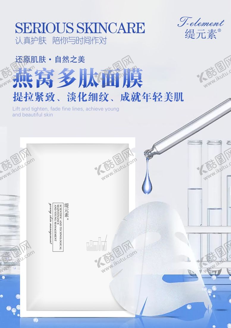 编号：68141105021216117804【酷图网】源文件下载-抗衰面膜