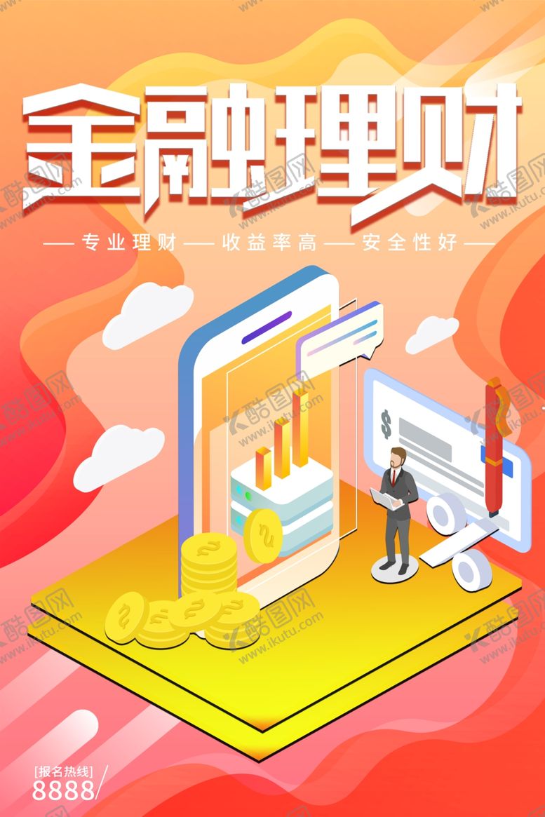 编号：37476309280514369233【酷图网】源文件下载-金融