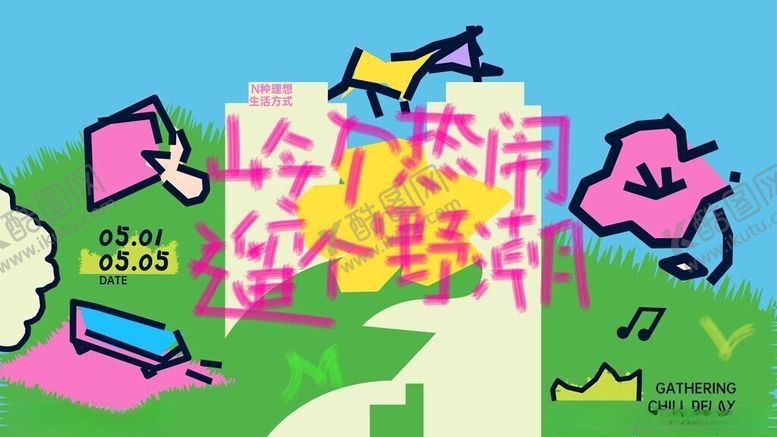 编号：34382704152343272763【酷图网】源文件下载-春天春日展板