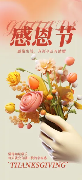 感恩节海报宣传单展架谢有你弥散