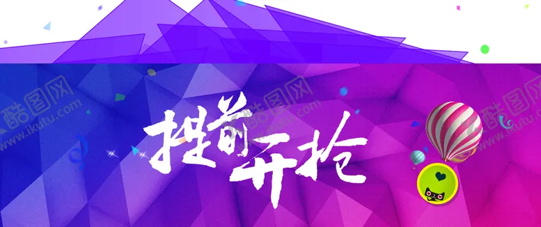 编号：36420909270355552876【酷图网】源文件下载-双十二海报背景  