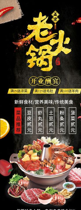 老火锅展架