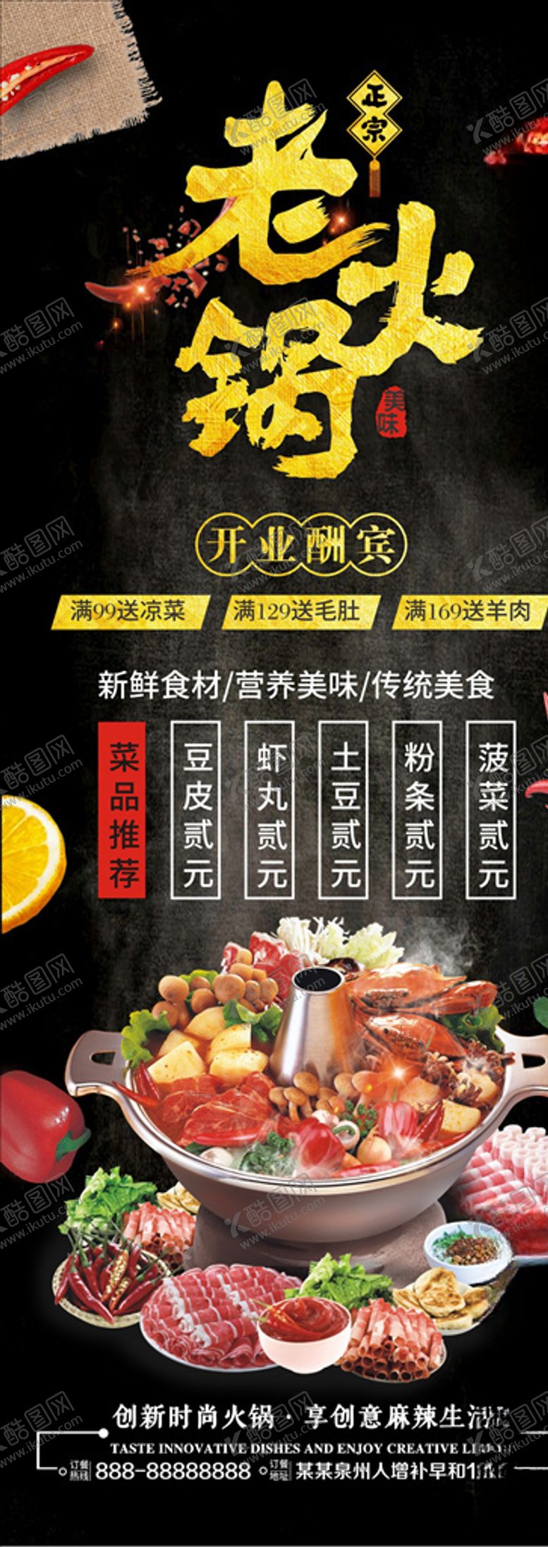 编号：93303210312313396791【酷图网】源文件下载-老火锅展架