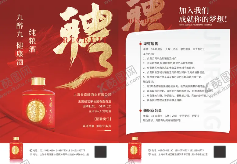 编号：13353912161022568576【酷图网】源文件下载-招聘红色酒喜庆金色 
