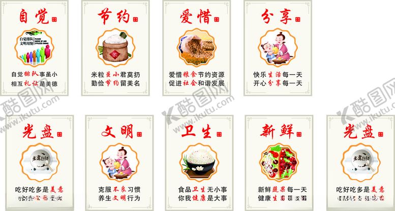 编号：60469212111037208673【酷图网】源文件下载-餐饮食堂标语