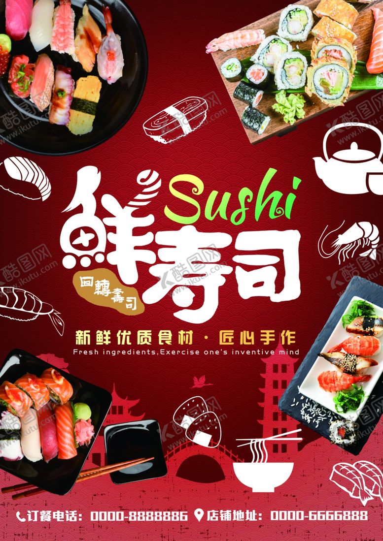 编号：95616412291646452343【酷图网】源文件下载-日本料理海报