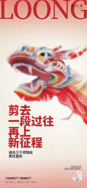 龙抬头海报圆点二月二中国传统节日