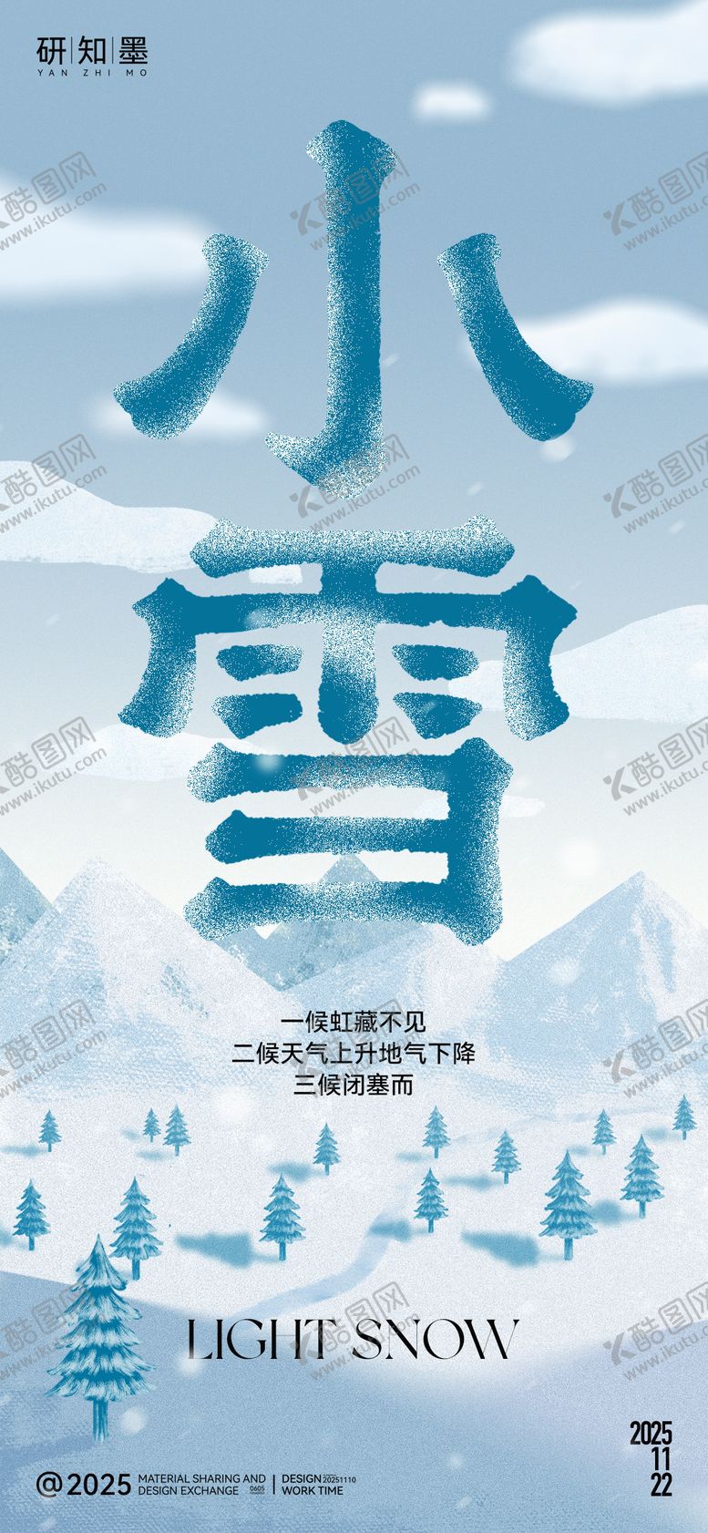 编号：21803311110115154508【酷图网】源文件下载-小雪节气简约海报