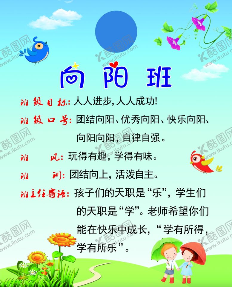 编号：14708311290247089572【酷图网】源文件下载-向阳班 班级海报