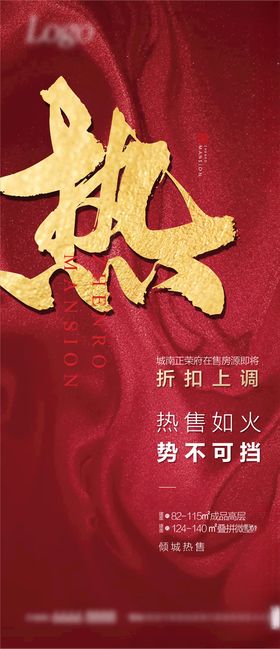 热销