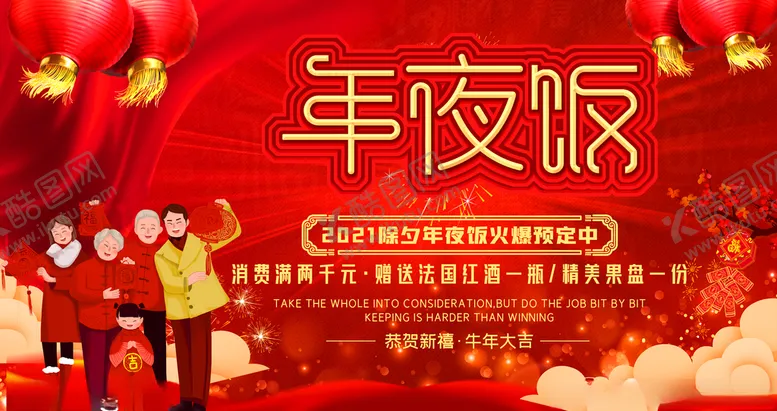 编号：49482706231959244525【酷图网】源文件下载-年夜饭