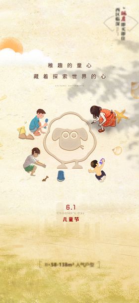 61儿童节海报公历日地产简约六一