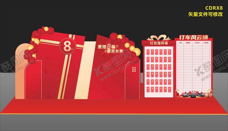 编号：14539809131848206295【酷图网】源文件下载-周年庆美陈金蛋区红色布置
