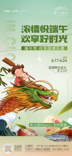 端午节活动海报