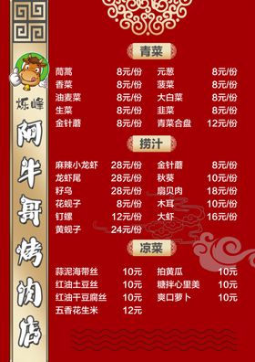 烧烤菜单烧烤图片烧烤素菜