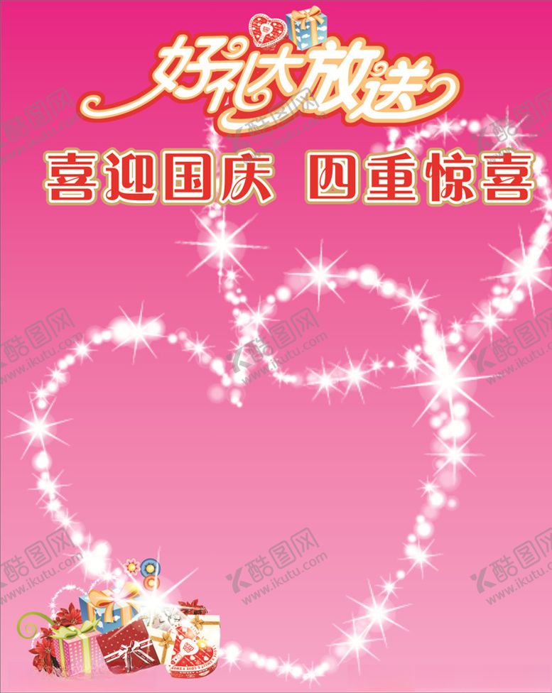 编号：56743409220704578954【酷图网】源文件下载-好礼大放送