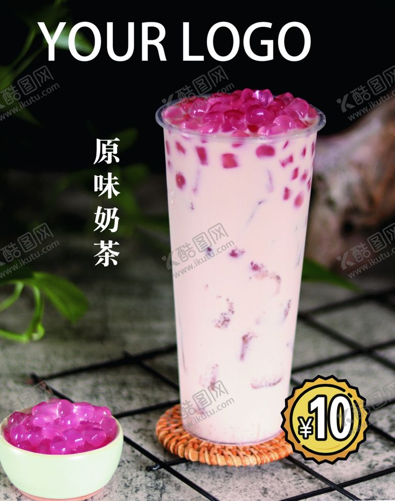 编号：78735203250553417914【酷图网】源文件下载-原味奶茶
