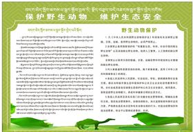 野生动物保护