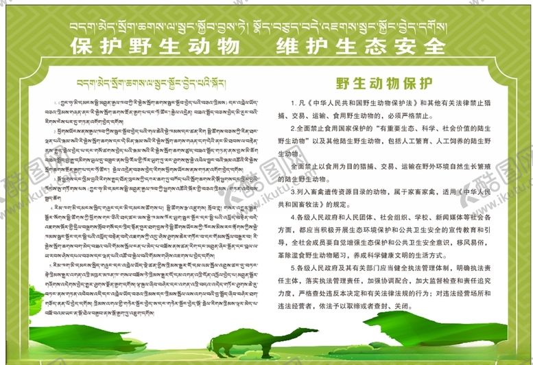 编号：63009806301514466293【酷图网】源文件下载-野生动物保护